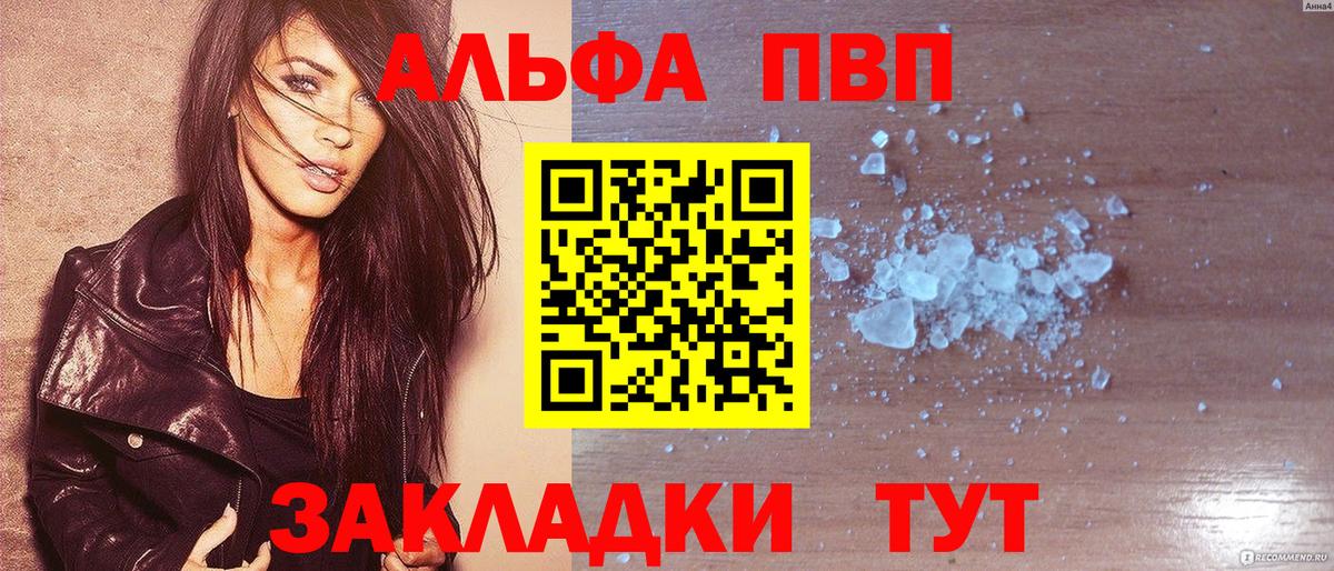 A PVP кристаллы Заводоуковск