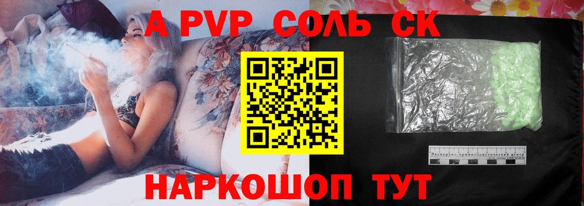 A-PVP  A PVP VHQ  A PVP мука  A-PVP кристаллы  Вход с VPN  Заводоуковск 