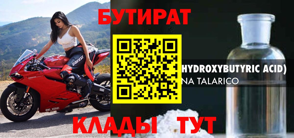 Бутират GHB Заводоуковск