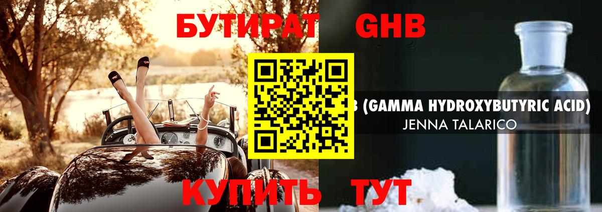 Бутират жидкий экстази  Заводоуковск 