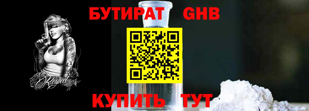 Бутират 99%  Вход с VPN  Заводоуковск 