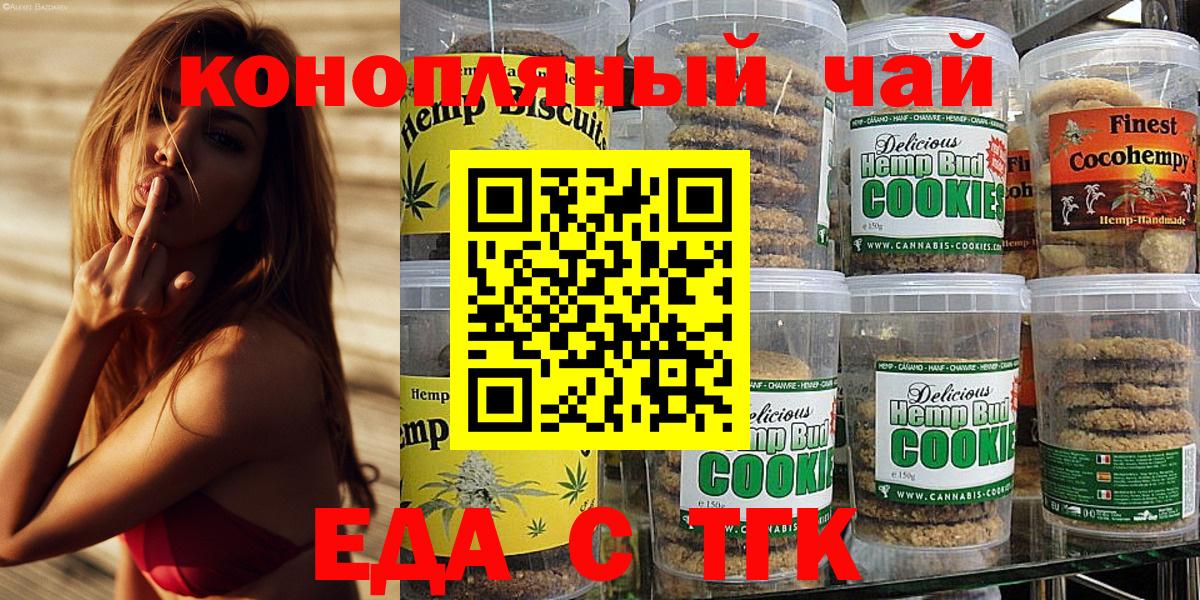 Заводоуковск  Печенье с ТГК конопля  Вход с VPN 