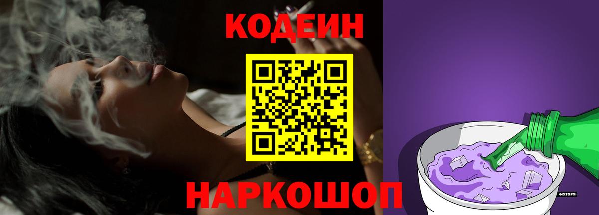 Кодеин напиток Lean (лин)  Codein напиток Lean (лин)  Заводоуковск 