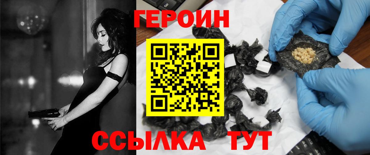 ГЕРОИН гречка  Героин  Заводоуковск 
