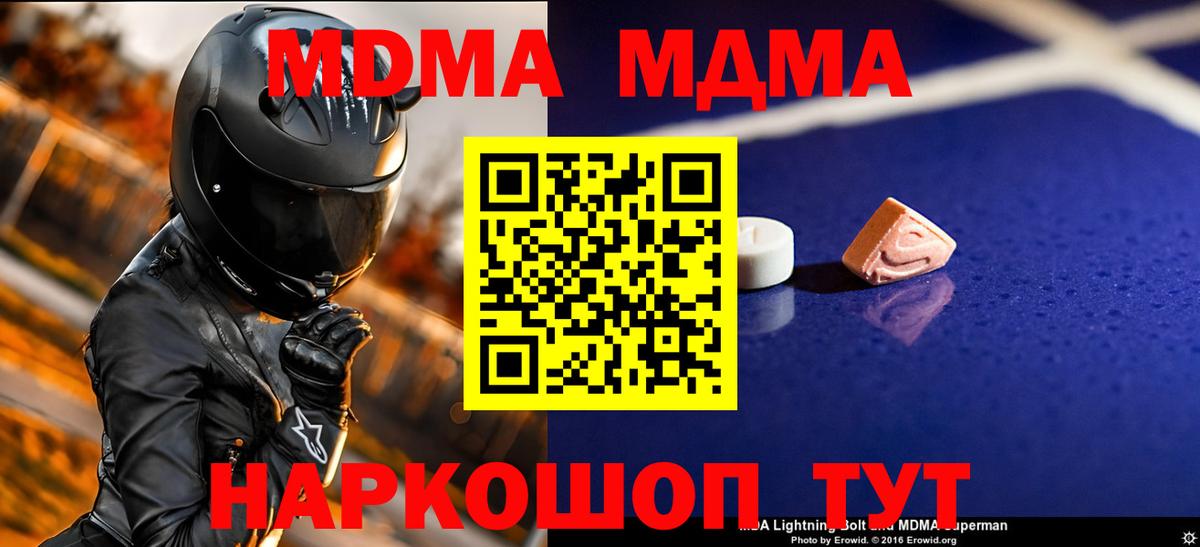 MDMA кристаллы  МДМА молли  Вход с VPN  Заводоуковск 