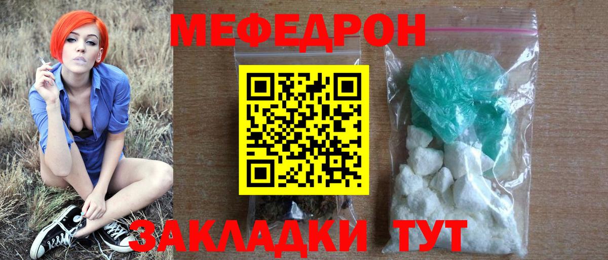 Мефедрон кристаллы Заводоуковск