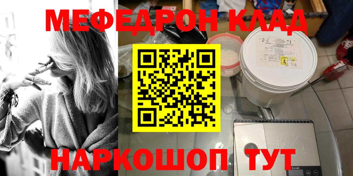 МЯУ-МЯУ mephedrone  Вход с VPN  Заводоуковск  МЕФ  МЯУ-МЯУ мука 