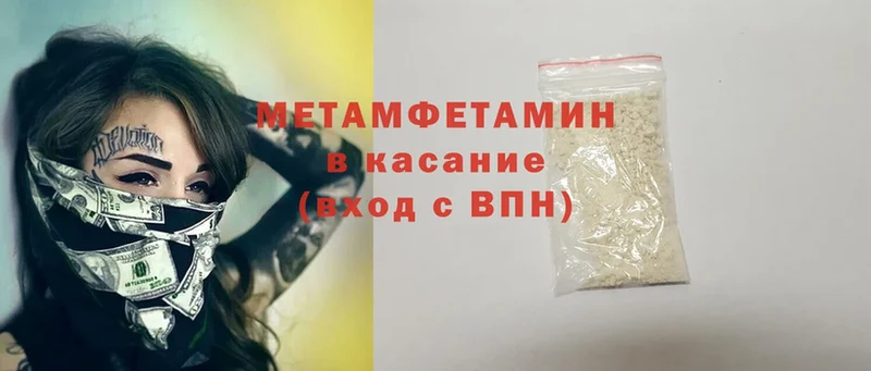 МЕТАМФЕТАМИН Methamphetamine  Заводоуковск 