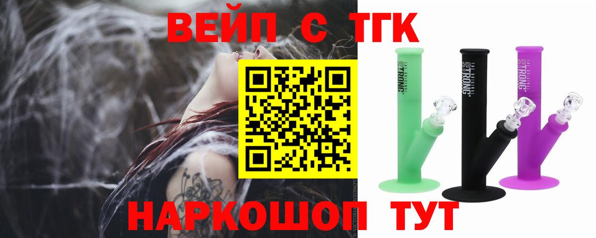 ТГК жижа  Вход с VPN  Дистиллят ТГК вейп с тгк  Заводоуковск 